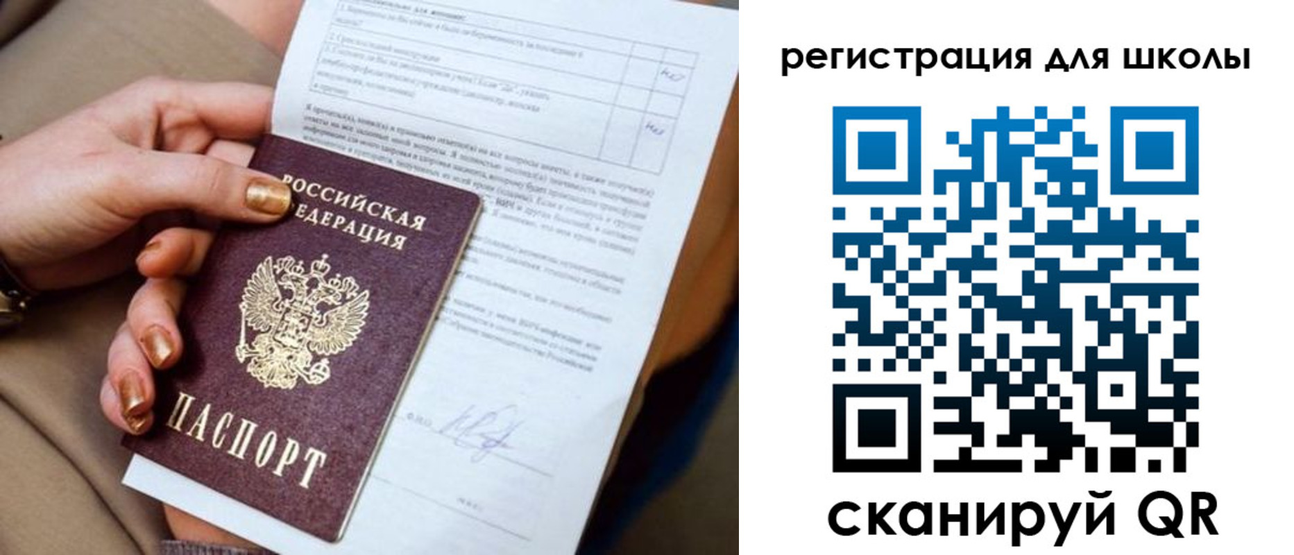 временная регистрация для школы в Харабали