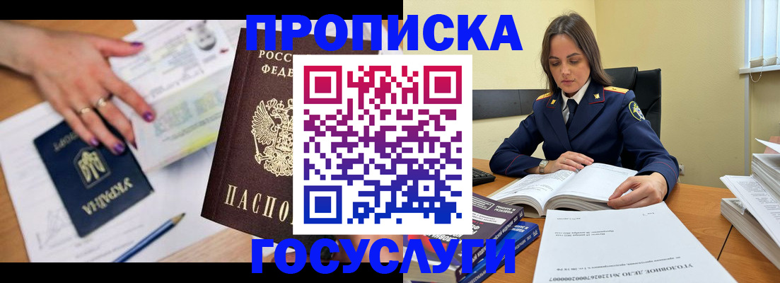 прописка для школы в Харабали