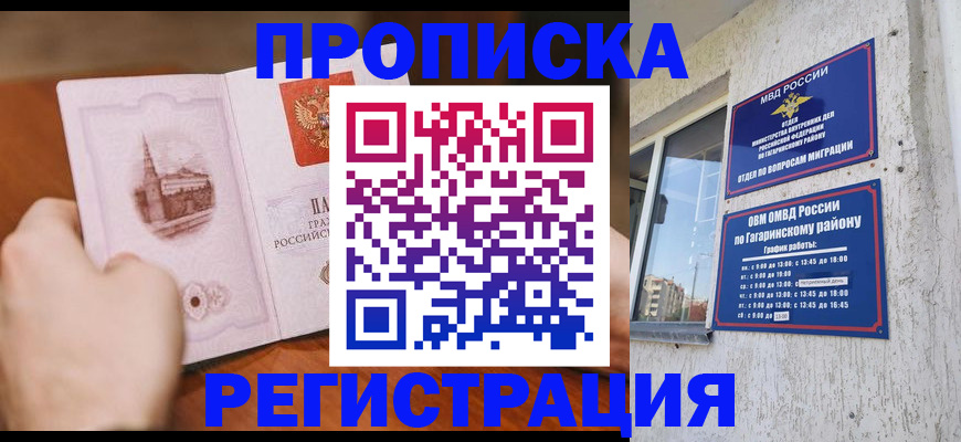 прописка гарантия в Харабали