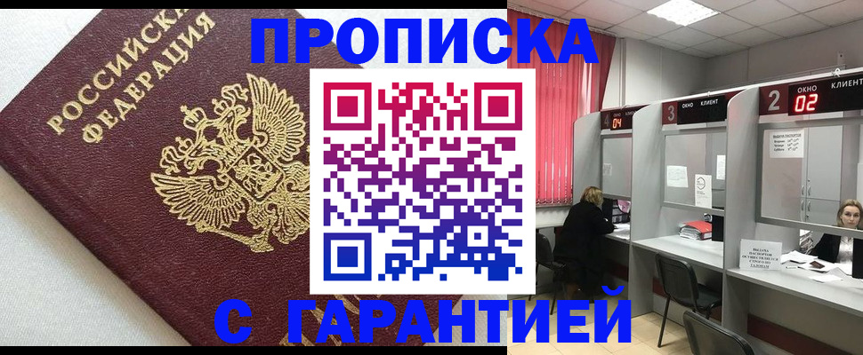 прописка в квартире в Харабали